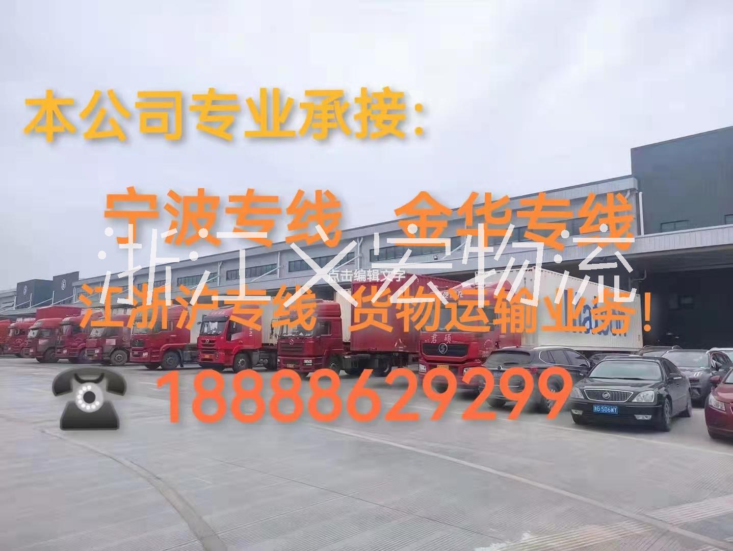 永康到寧波物流專線電話、永康到寧波整車進(jìn)倉物流