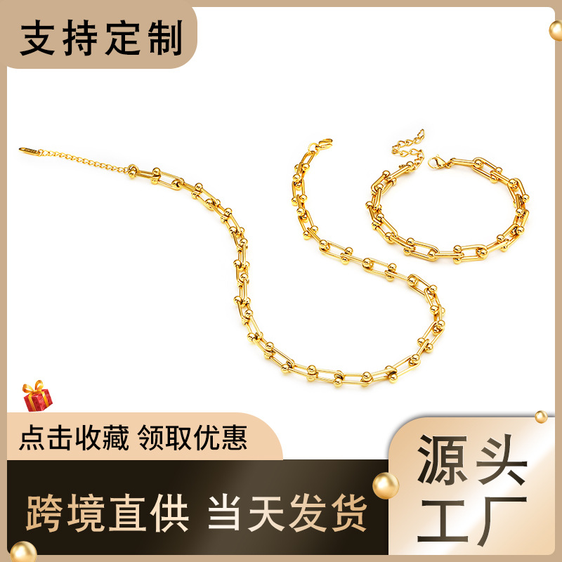 外貿(mào)首飾  T家同款不銹鋼U形手鏈 鈦鋼馬蹄扣鏈條項(xiàng)鏈
