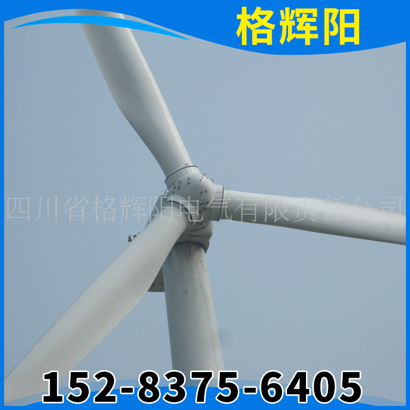 格輝陽(yáng)電氣供應(yīng)外轉(zhuǎn)子式風(fēng)力發(fā)電機(jī) 中型風(fēng)力發(fā)電 新能源發(fā)電
