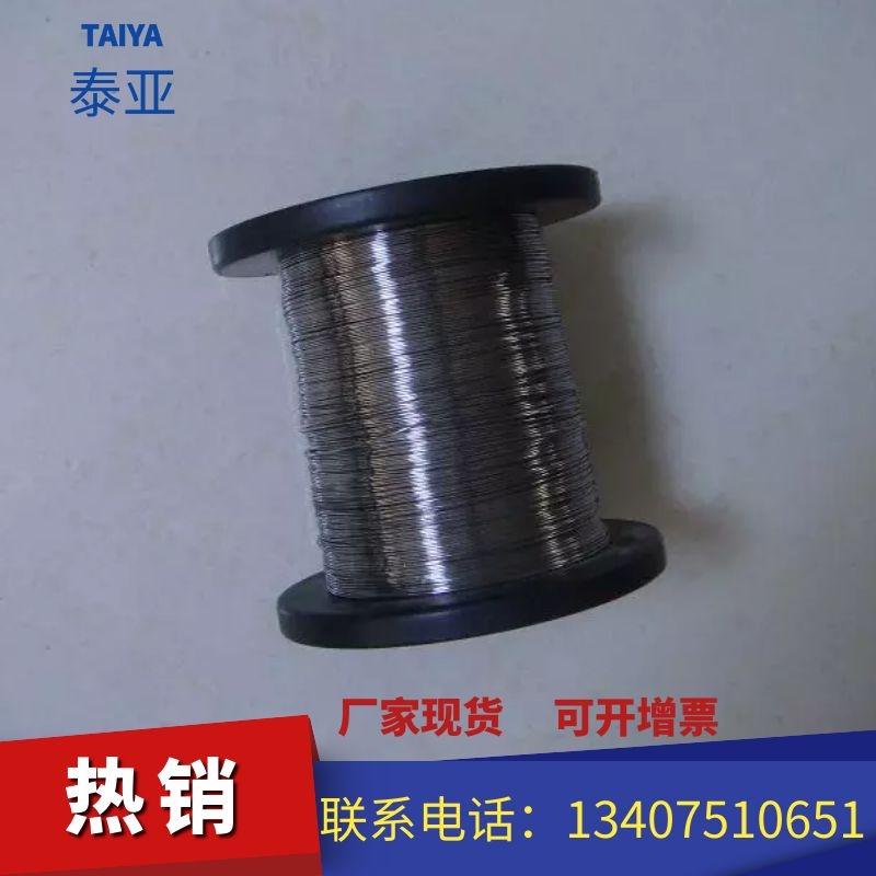 鐵鉻鋁電熱合金絲