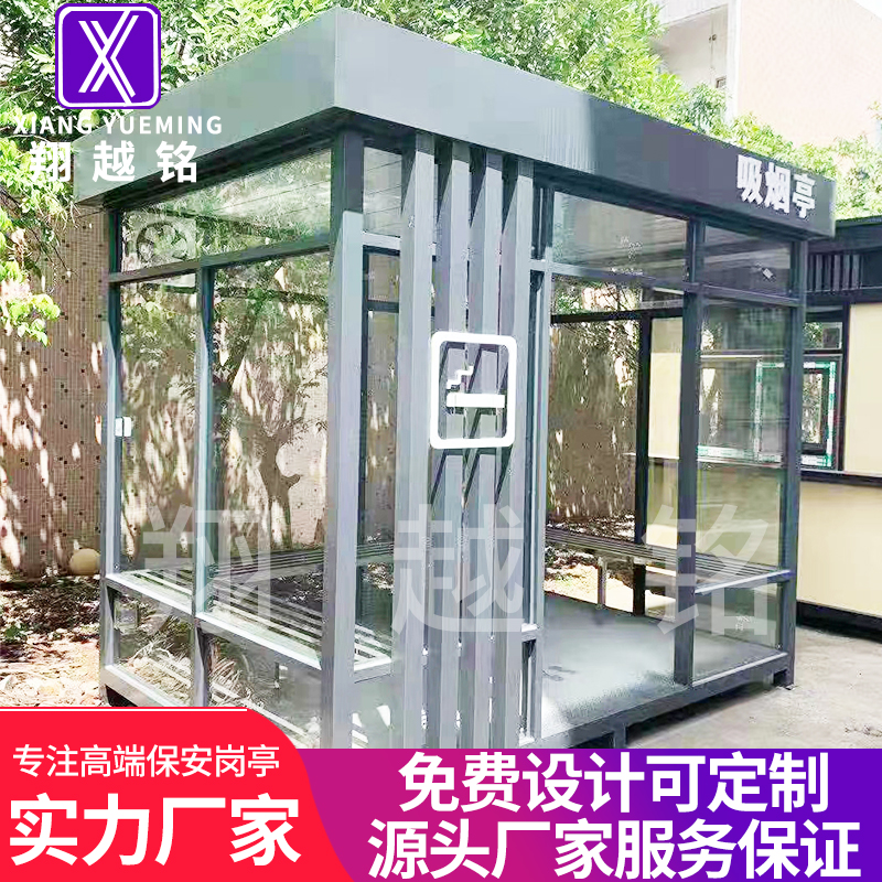 吸煙亭戶外可移動(dòng)公共抽煙休息室定制鋼結(jié)構(gòu)值班室成品崗?fù)?  title=