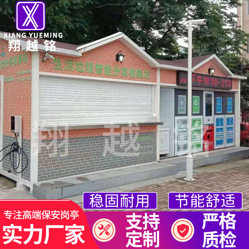 分類智能垃圾房驛站垃圾廂房投放點(diǎn)環(huán)保生活垃圾箱房回收集站廠家