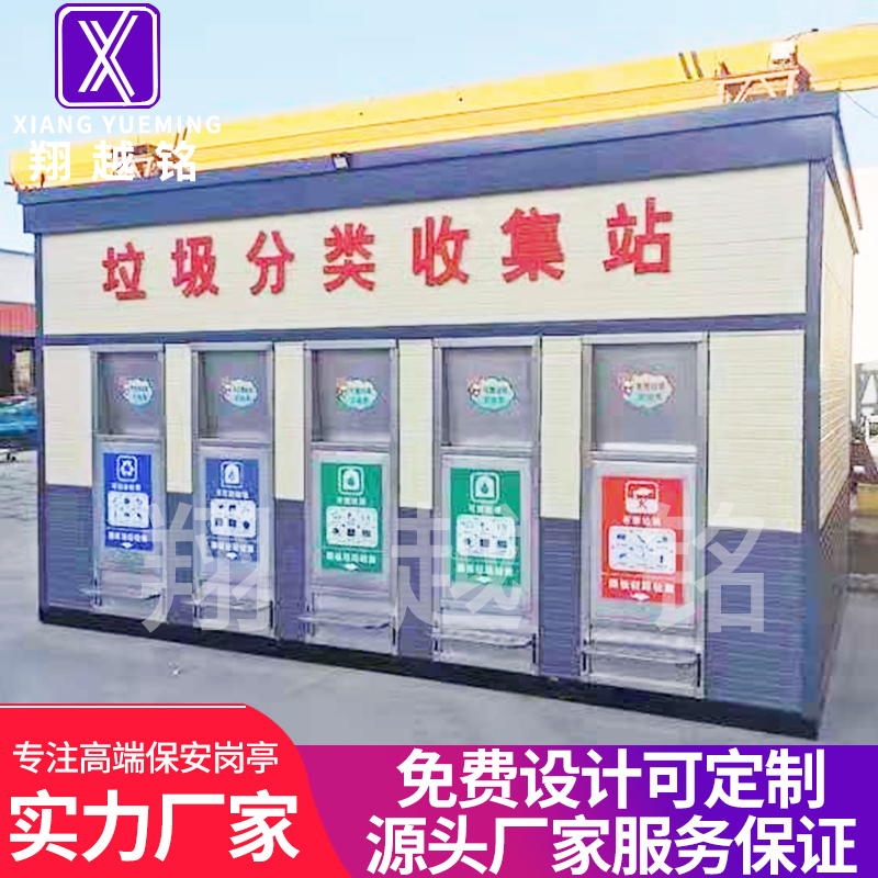 分類智能垃圾房驛站垃圾廂房投放點(diǎn)環(huán)保生活垃圾箱房回收集站廠家