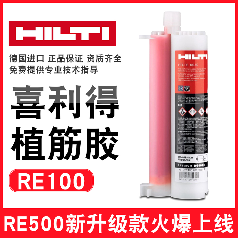 喜利得植筋膠官網(wǎng)進口喜利得加固材料直銷