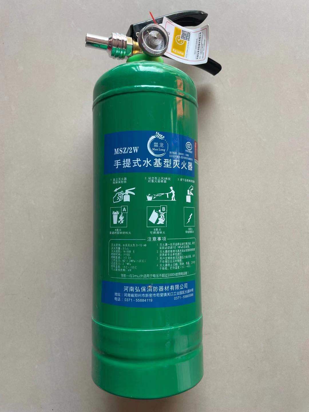 MSZ/2W手提式水基型滅火器2升2L