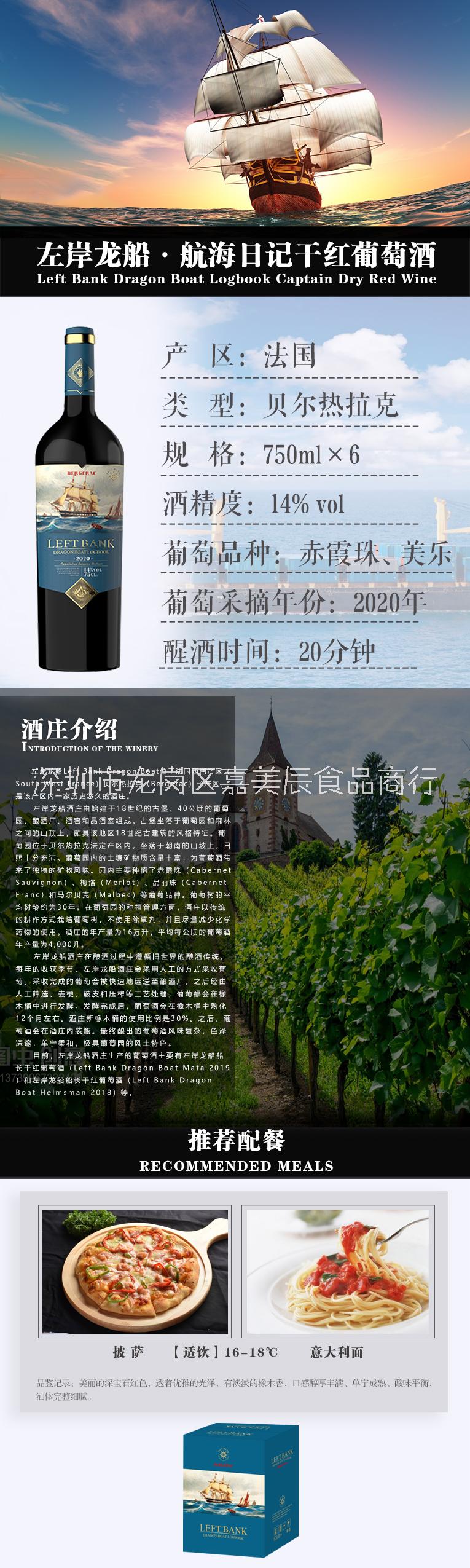 左岸龍船航海日記干紅葡萄酒