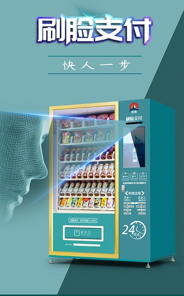 河北崇朗無(wú)人售貨機(jī)  自動(dòng)售賣(mài)機(jī)
