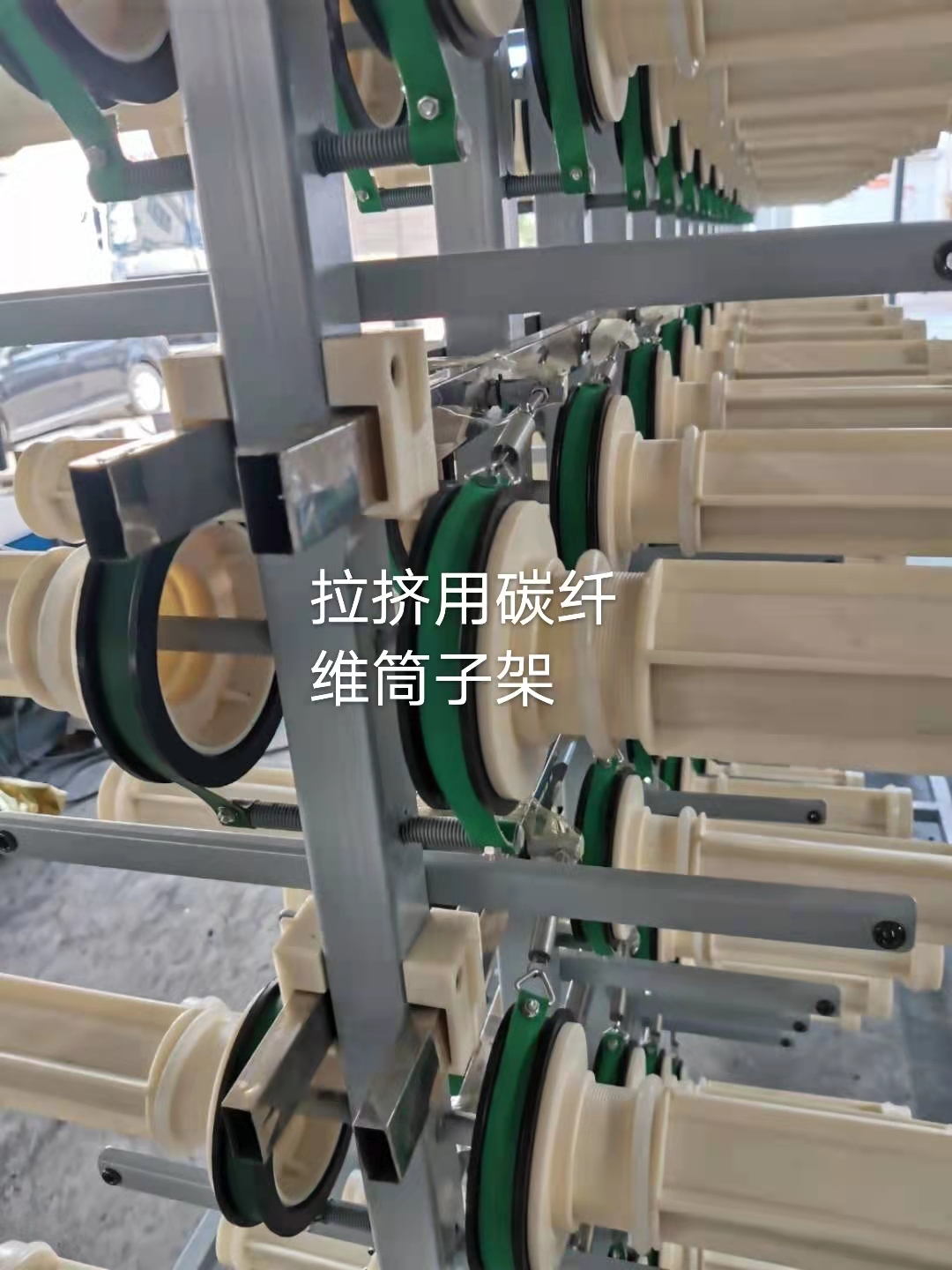 紹興碳纖維筒子架價格哪家公司實惠定制熱線