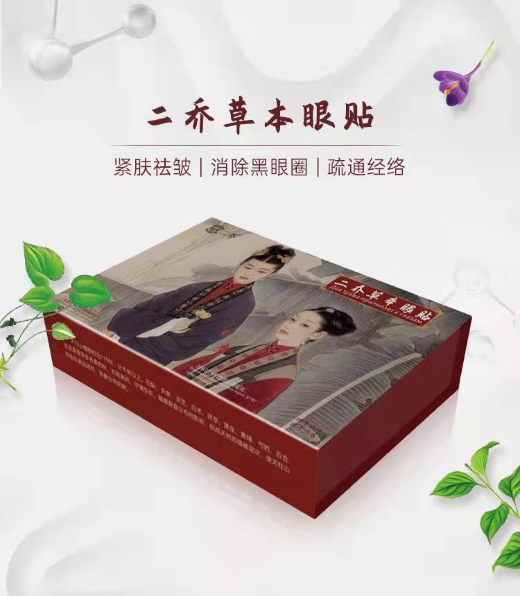 天柱山特產(chǎn)二喬草本眼貼批發(fā)廠家  天柱山特產(chǎn)二喬草本眼貼市場價(jià)格