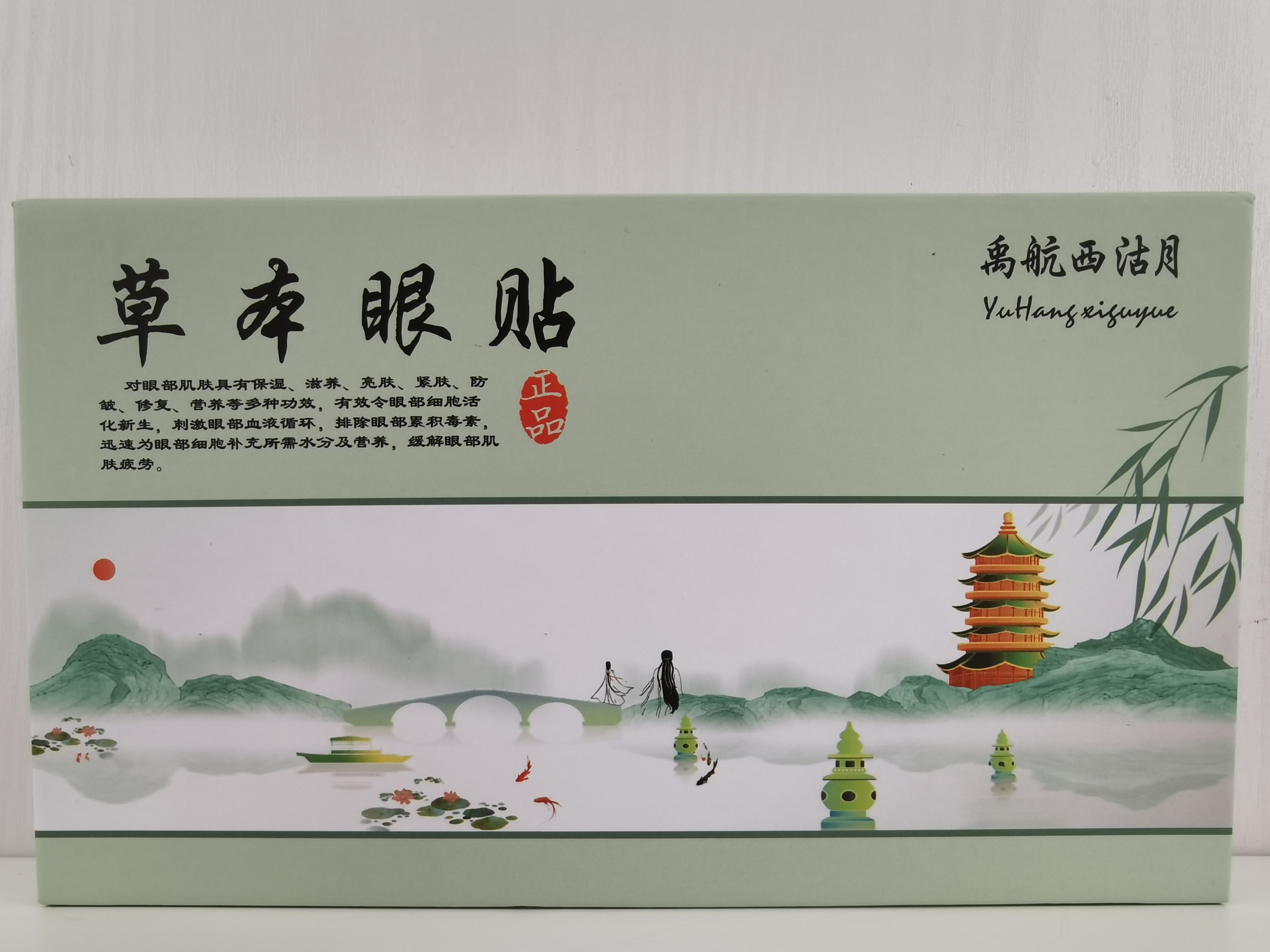 西湖特產(chǎn)禹航西沽月草本眼貼市場價格  西湖特產(chǎn)禹航西沽月草本眼貼報價