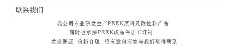 國產(chǎn)中研PEEK板材 peek管材 耐磨 耐低溫 潤滑性好
