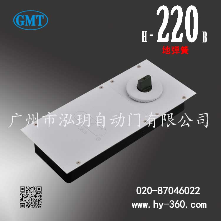 GMT地彈簧H-220B批發(fā)電話_ 現(xiàn)貨供應【廣州市泓玥自動門有限公司】