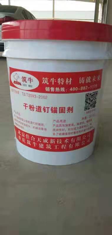 鄭州DT道釘錨固劑 洛陽絕緣型干粉錨固劑 筑牛牌