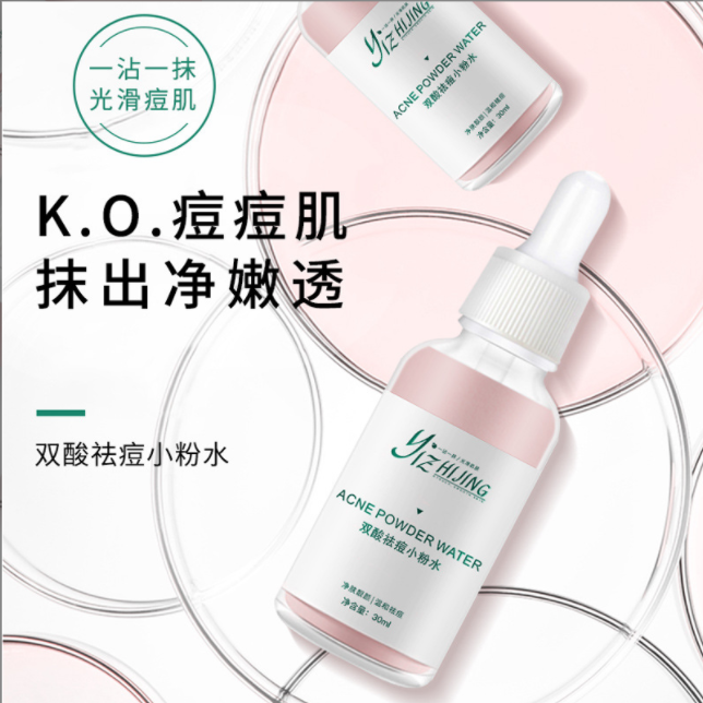 去痘小粉水嫩滑肌膚精華液面部青春 去痘小粉水嫩滑肌膚OEM代工