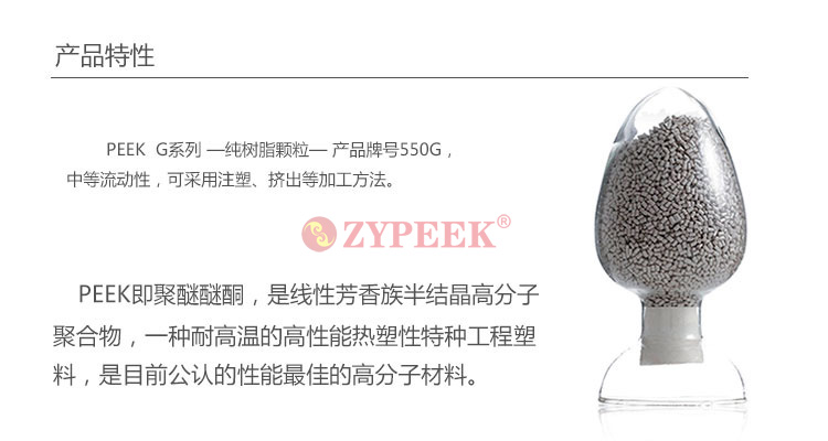 山東批發(fā)純樹脂PEEK顆粒生產(chǎn)廠商/聚醚醚酮塑料出廠價格