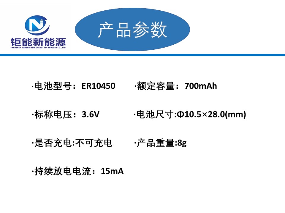 ER10450廠家供應(yīng) 3.6V鋰亞電池  CMOSER10450 ER10450鋰亞電池