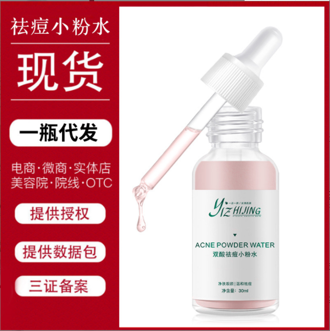去痘小粉水嫩滑肌膚精華液面部青春 去痘小粉水嫩滑肌膚OEM代工