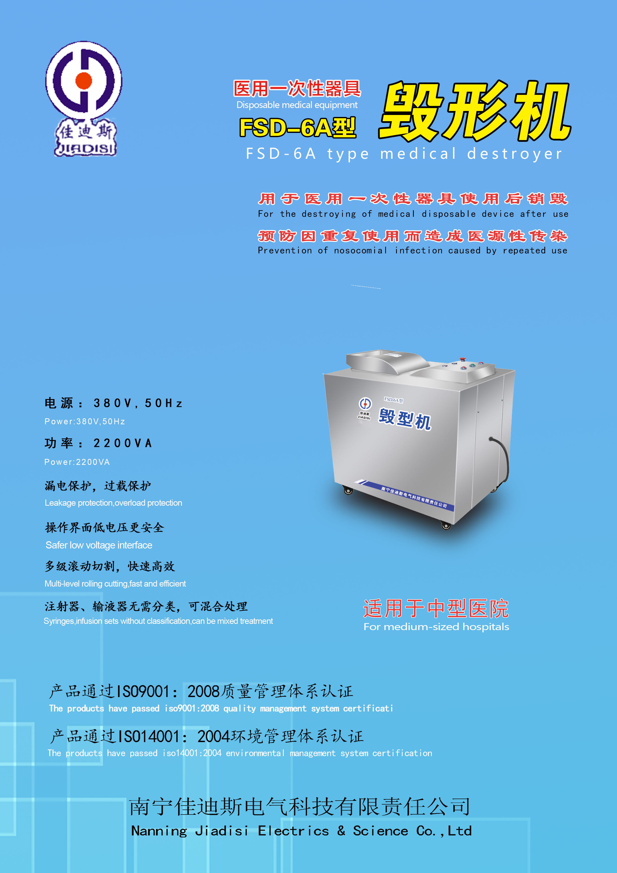 FSD-6A毀形機