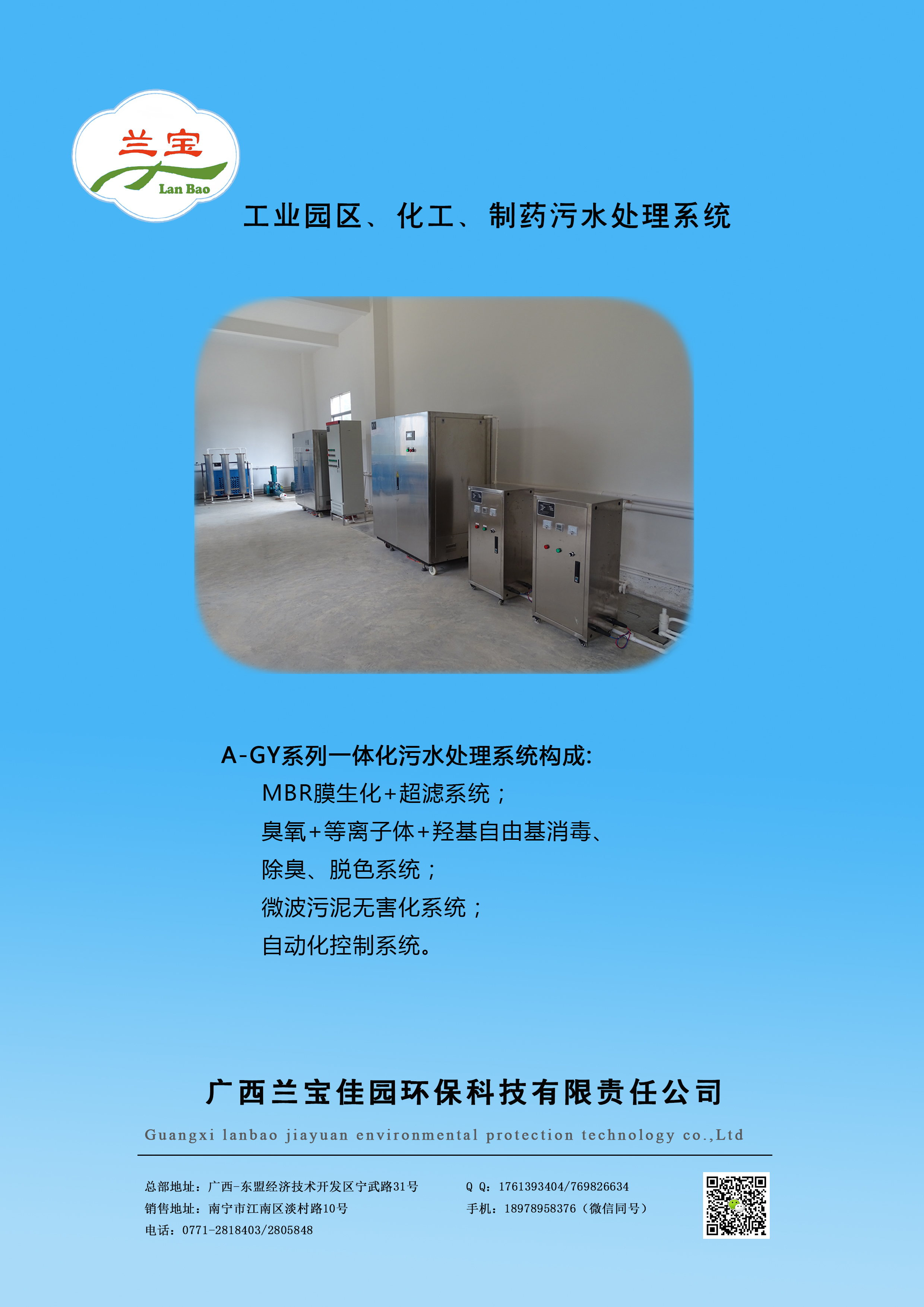 化工、制藥污水處理系統(tǒng)實(shí)景圖