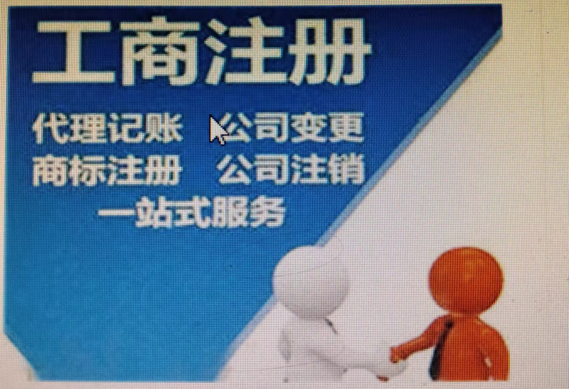 濰坊注冊(cè)公司注銷公司