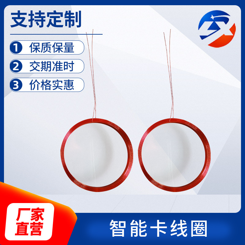 廣州 智能卡線圈批發(fā)價格，電感線圈定制價格