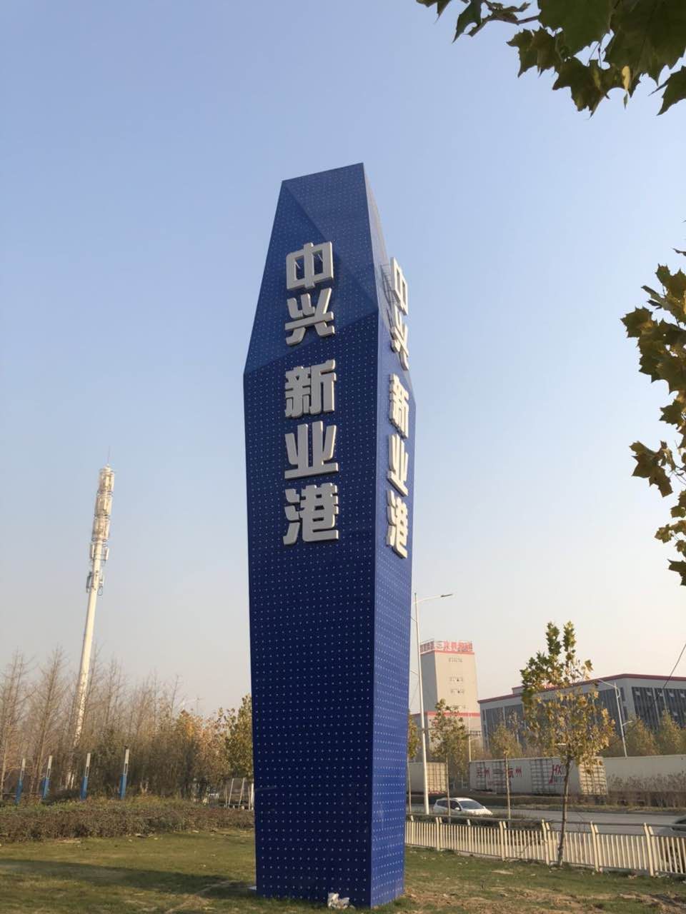精神堡壘，大型戶外標識立牌