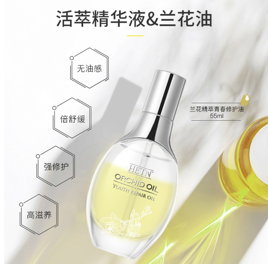 蘭花油 蘭花油【新品】蘭花精萃青春修護油OEM代加工