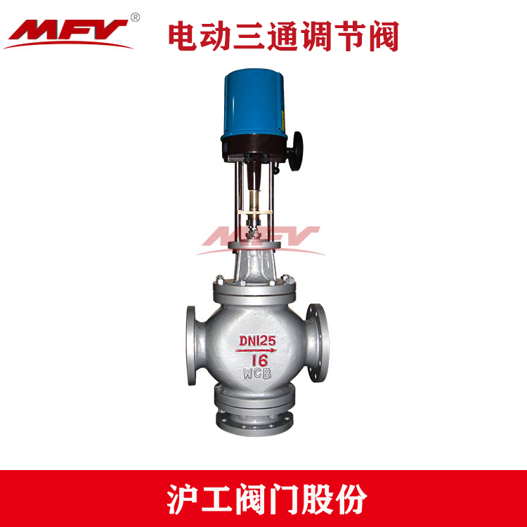 電動三通調(diào)節(jié)閥 電子式電動二通調(diào)節(jié)閥 鑄鋼電動三通調(diào)節(jié)閥 調(diào)節(jié)閥