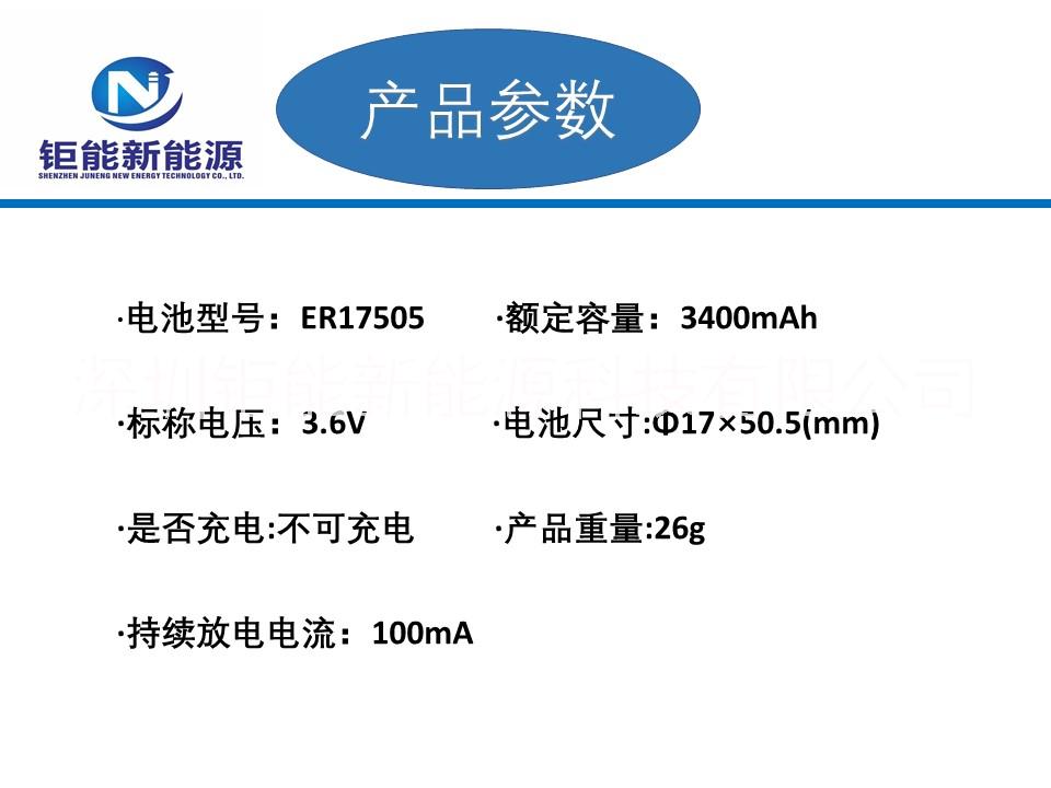 ER17505廠家供應(yīng)鋰亞電池3400 3.6V鋰亞電池ER17505 ER17505鋰亞電池