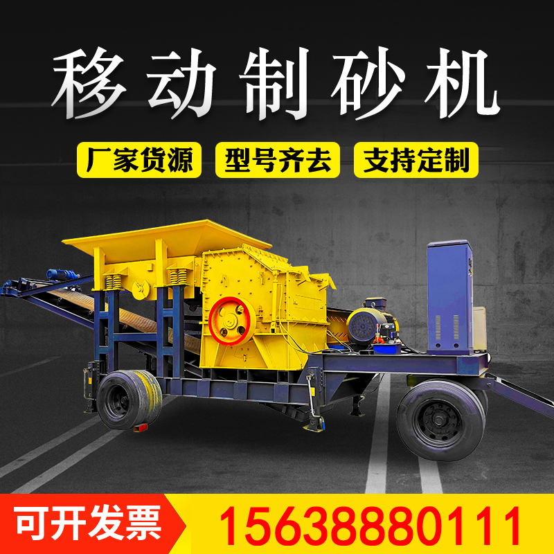 大型移動式制砂機石頭碎石機鄂式錘式破碎機小型制沙機設備全套