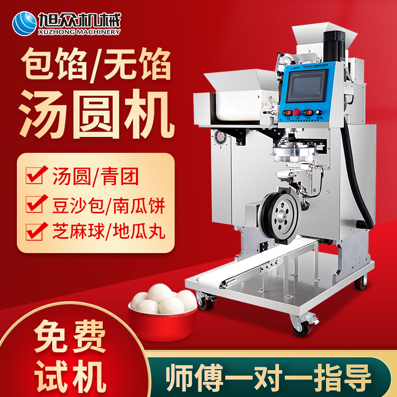 旭眾全自動湯圓機(jī)東北粘豆包機(jī)器小型商用湯團(tuán)子機(jī)青團(tuán)麻薯機(jī)排盤 自動湯圓機(jī)  自動湯圓機(jī) 自動搓圓包湯圓的機(jī)器