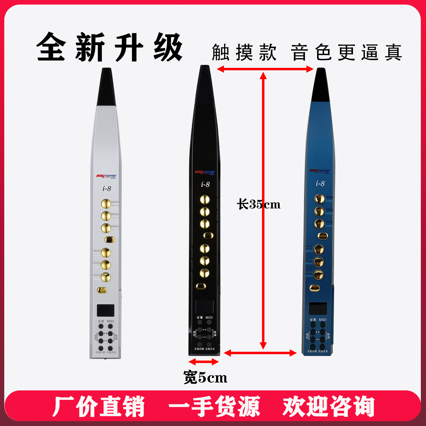 i8-T音搭檔觸摸款國產(chǎn)電吹管生產(chǎn)廠家 i8-T電吹管國產(chǎn)