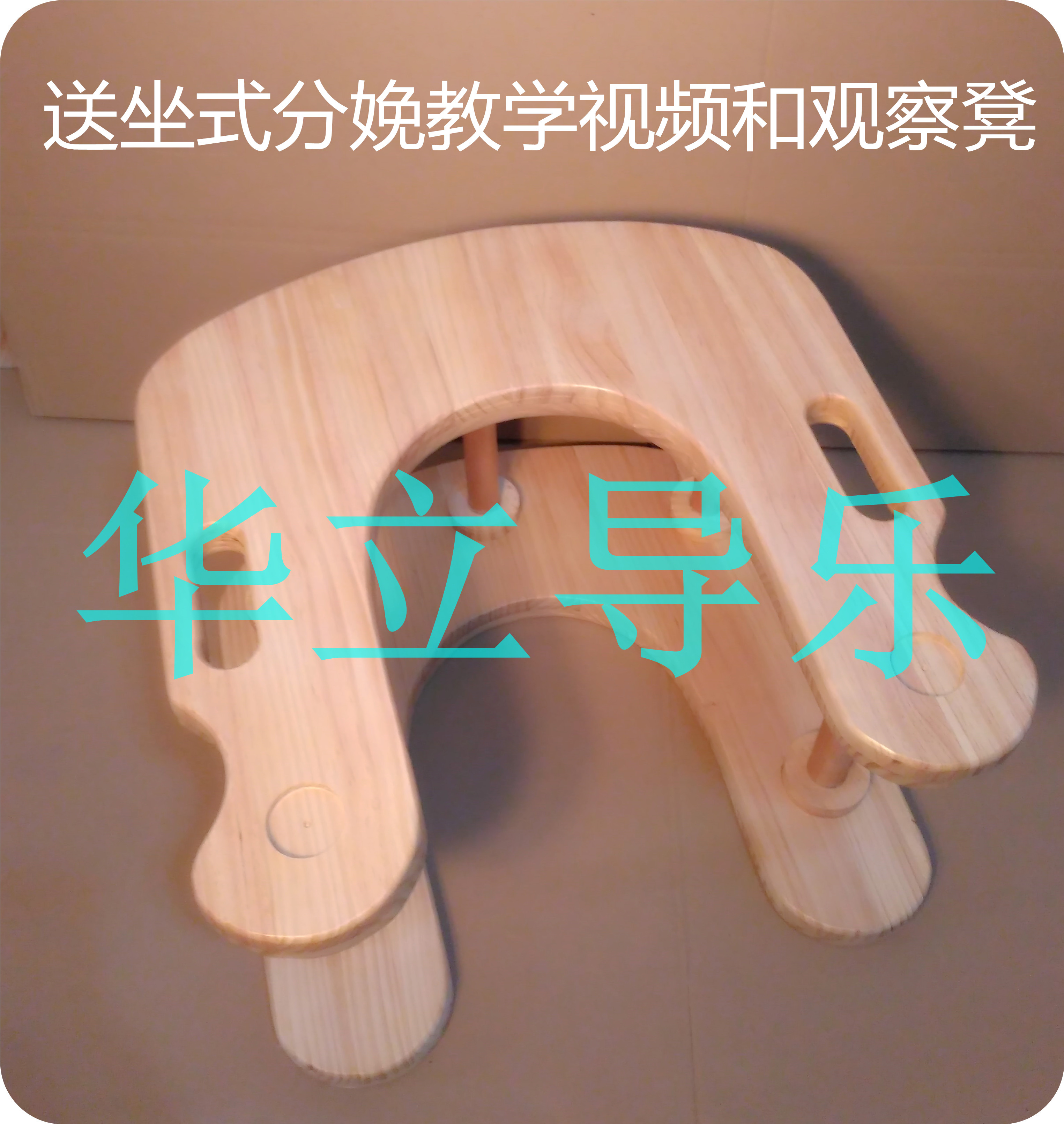 供應(yīng)蓓恩瑪硬木加厚導(dǎo)樂分娩凳導(dǎo)樂凳