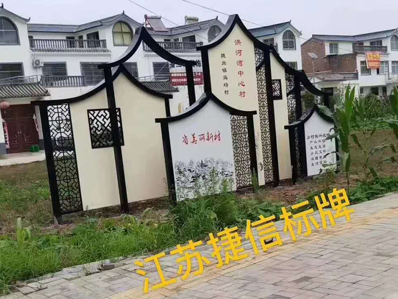 武夷山宣傳欄標(biāo)識(shí)標(biāo)牌核心價(jià)值觀精神堡壘垃圾分類亭制作
