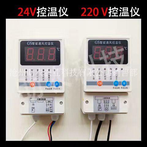 溫室大棚智能通風(fēng)控溫儀智能放風(fēng)機自動放風(fēng)機智能放風(fēng)系統(tǒng)