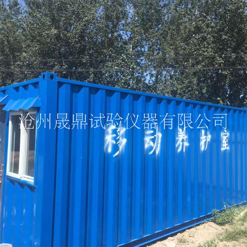 集裝箱式移動標養(yǎng)室,移動式集裝箱養(yǎng)護室,試塊養(yǎng)護室,試模標養(yǎng)室