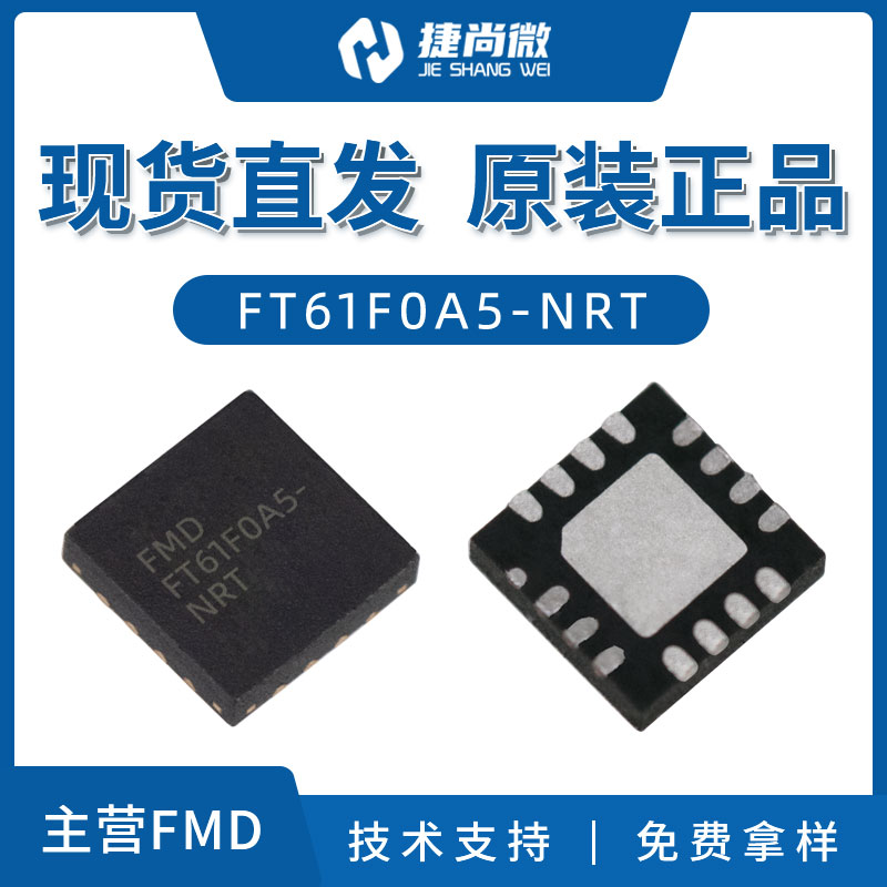 FMD輝芒微MCU芯片 FT61F0A5-NRT