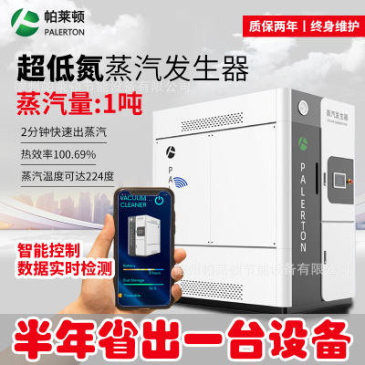 1.0噸帕萊頓燃?xì)馊A(yù)混蒸汽發(fā)生器 燃?xì)庹羝l(fā)生器 全預(yù)混燃?xì)庹羝l(fā)生器 全預(yù)混低氮環(huán)保燃?xì)庹羝l(fā)生器