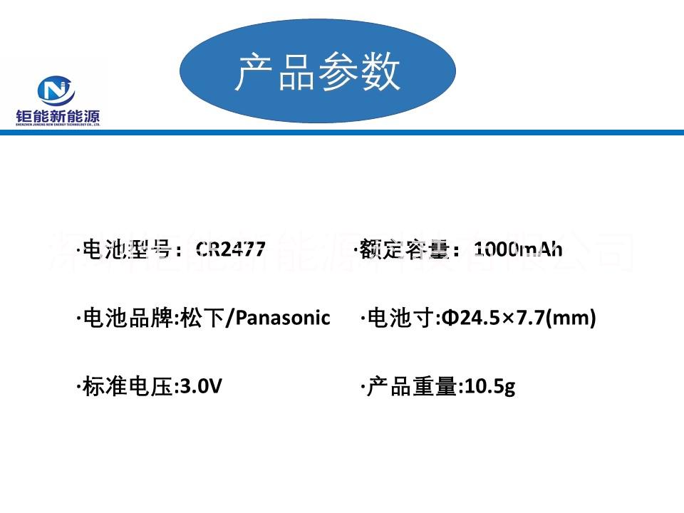 Panasonic松 下CR2477CR2477CR2477紐扣電池人員定位紐扣電池 松 下CR2477