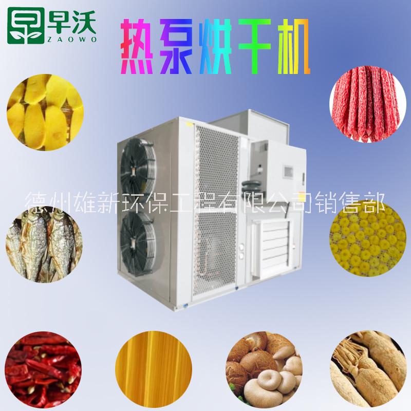 果蔬烘干機(jī)早沃桑葚?zé)岜煤娓蓹C(jī)一機(jī)多用