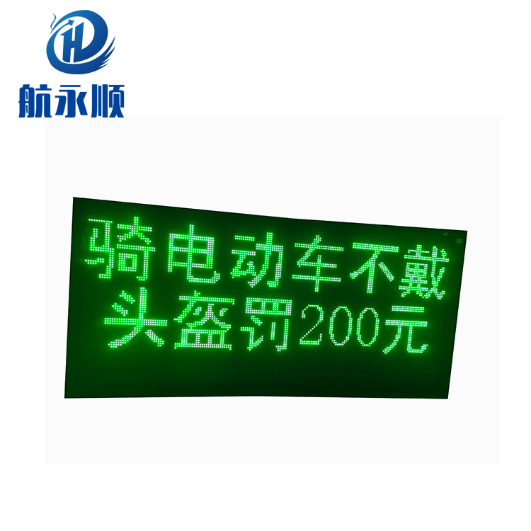 航永順LED交通誘導(dǎo)屏