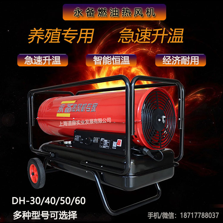 育雛養(yǎng)殖工業(yè)升溫烘干取暖器永備燃油熱風(fēng)機(jī)DH-40