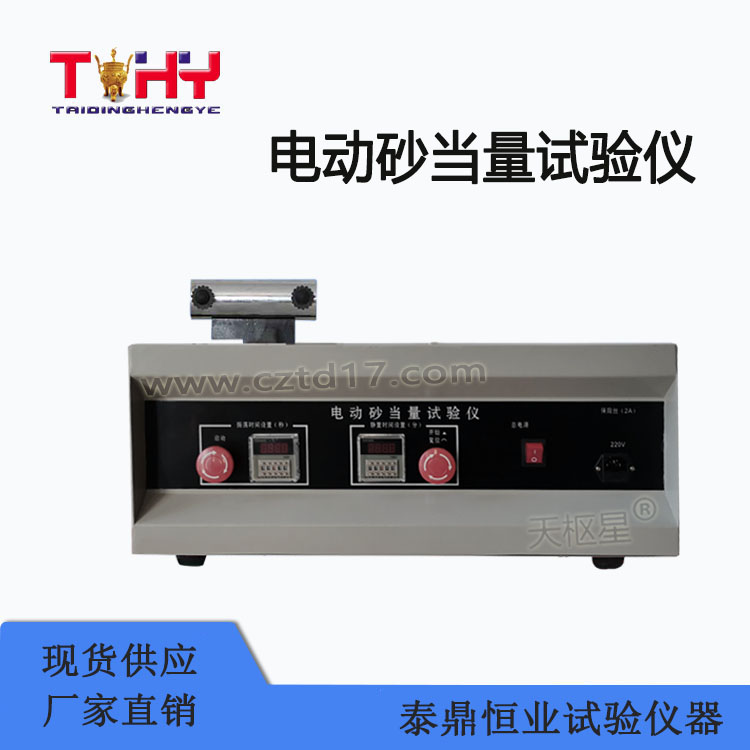TD334-2型電動砂當量試驗儀