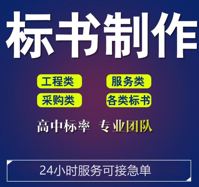 許昌東恒標(biāo)書設(shè)計 標(biāo)書制作中什么是工程量清單