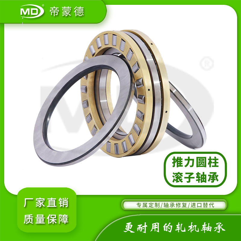江蘇帝蒙德廠家銷售 推力圓柱滾子軸承81136