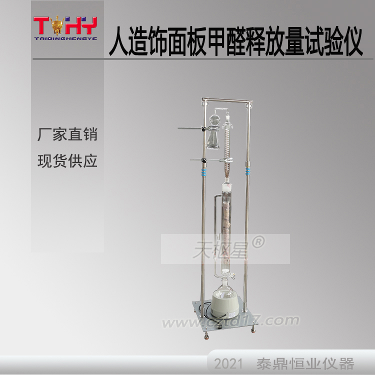 TD17657-1型穿孔萃取法人造飾面板醛釋放量試驗(yàn)儀