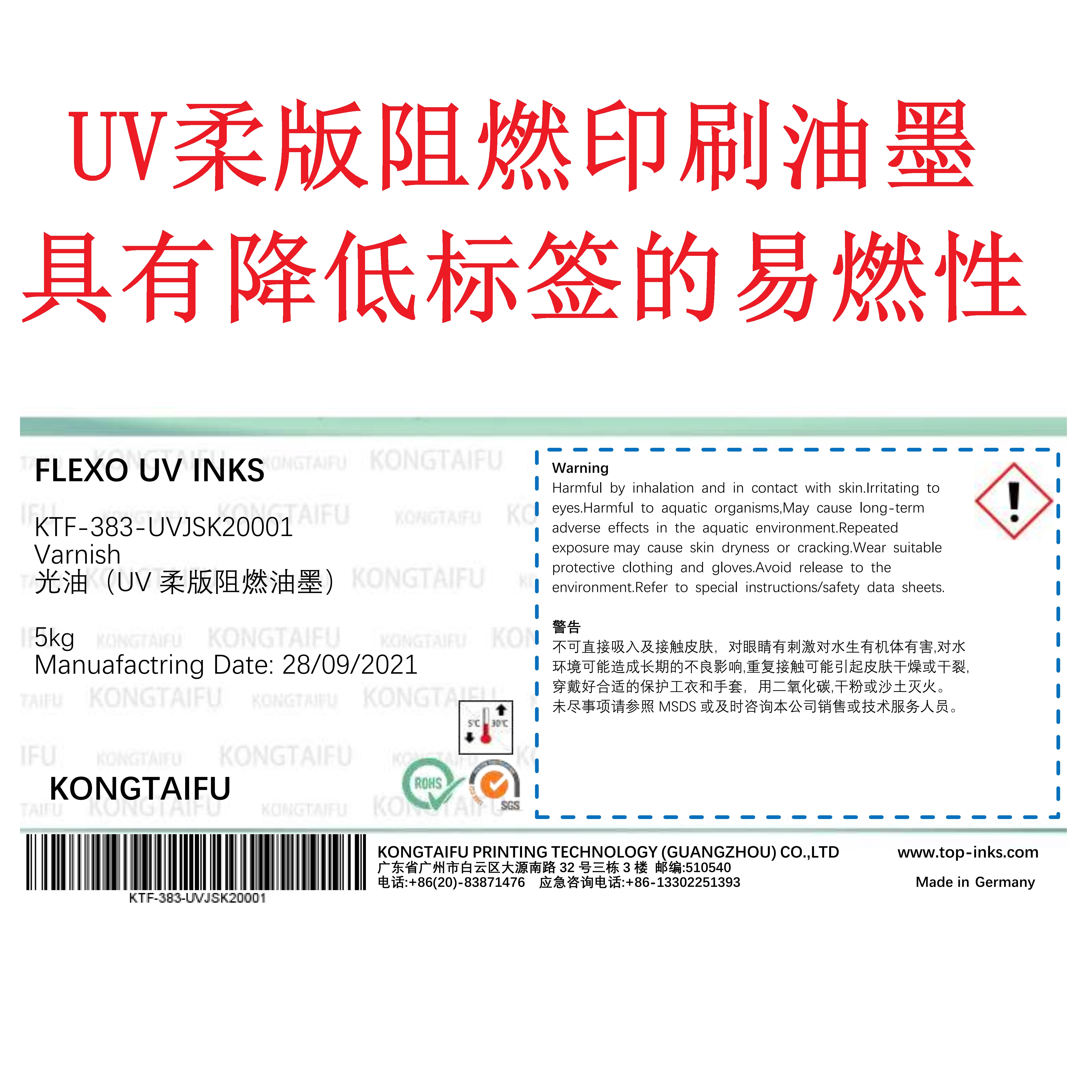 阻燃柔版UV印刷油墨 用于汽車上的不干膠警識(shí)標(biāo)貼 阻燃印刷光油 阻燃光油油墨
