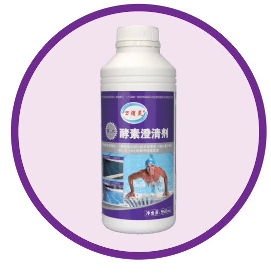 第二代酵素澄清劑    不形成沉淀 無需吸污  輕松助你實(shí)現(xiàn)水下能見度12米以上