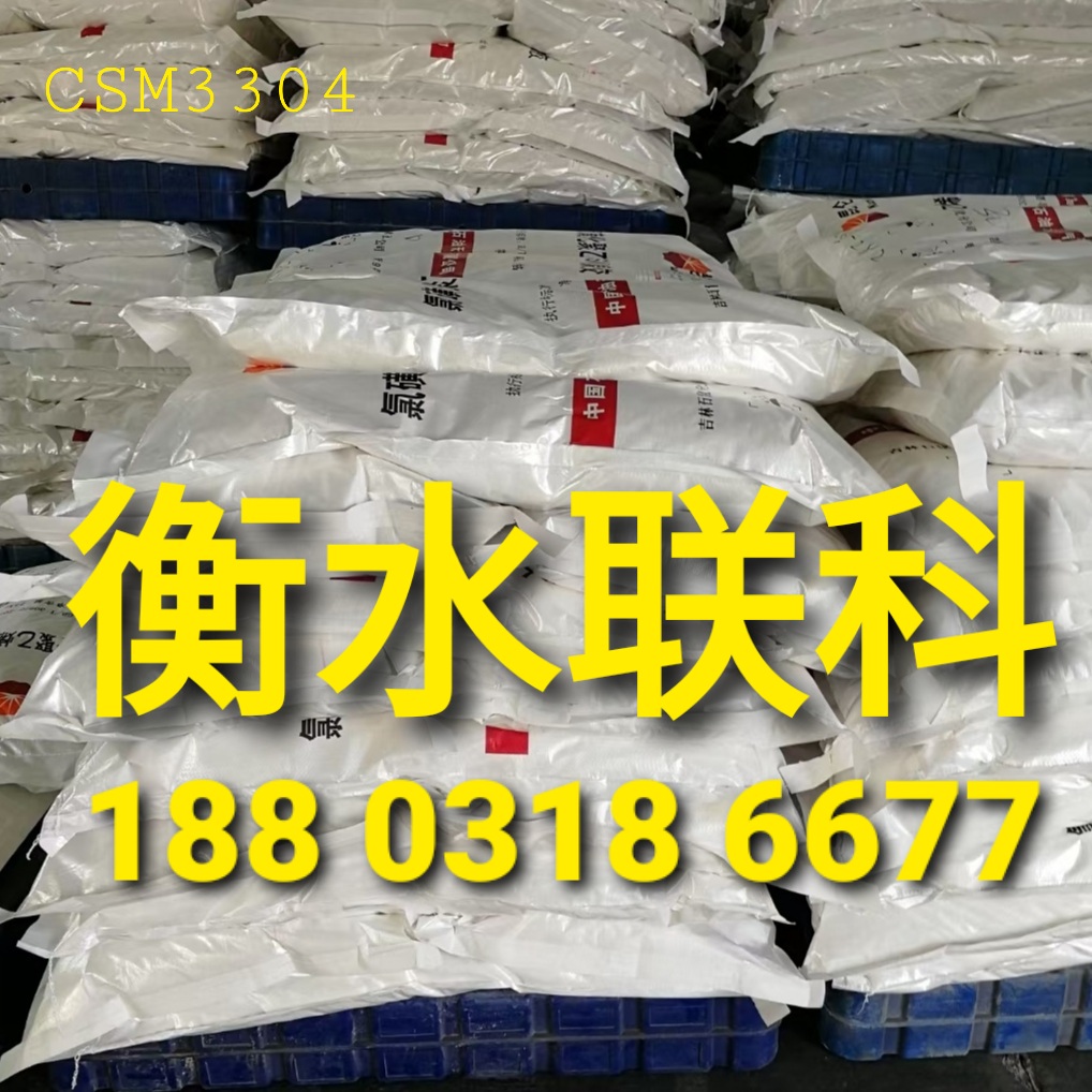 供應(yīng)吉化 氯磺化聚乙烯 CSM3304 氯磺化聚乙烯（CSM）橡膠