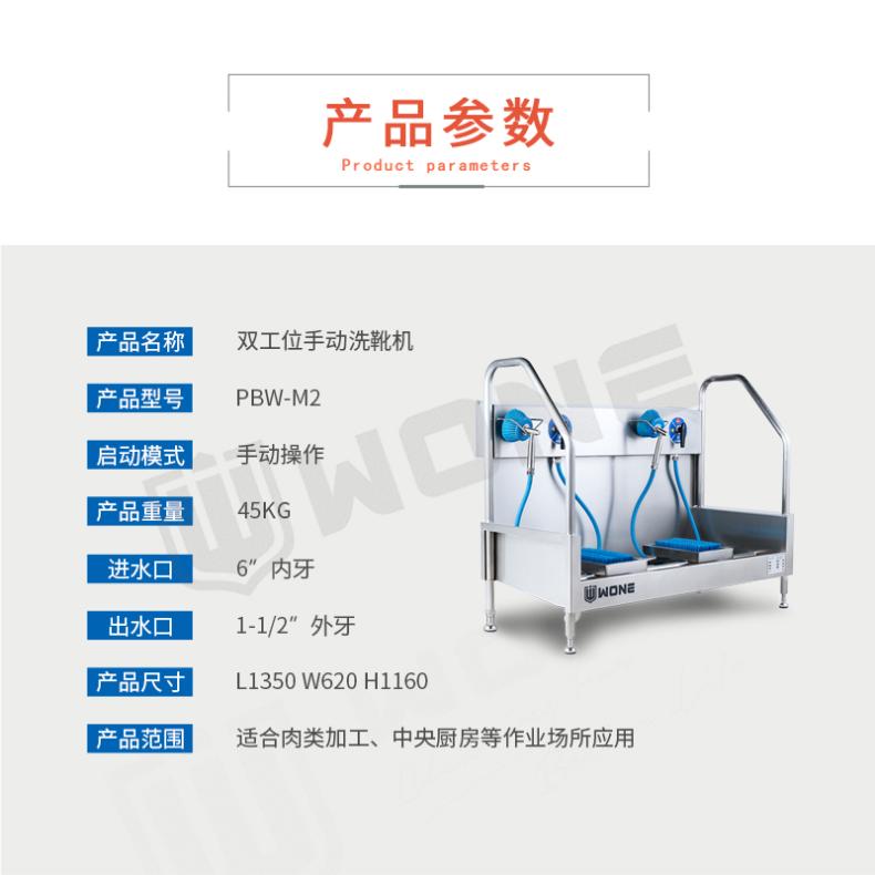 WONE沃安雙工位手動洗靴機PBW-M2食品工廠肉類加工畜牧養(yǎng)殖場用鞋靴刷洗槽